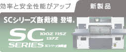 断裁・裁断のイトーテック株式会社.